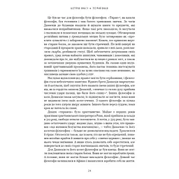 Книга Темні віки. Руйнація християнством класичного світу - Кетрін Ніксі BookChef (9786175484715) - мініатюра 11