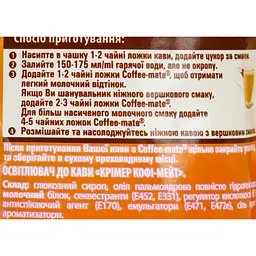 Сухі вершки Coffee-mate крімер 200 г - мініатюра 4