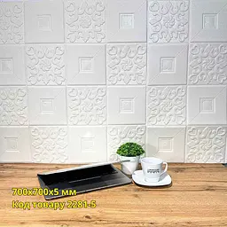 Самоклеюча декоративна 3D панель Loft Expert Стерлінг 700x700x5 мм - мініатюра 2