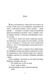Старість аксолотля - Яцек Дукай - мініатюра 2