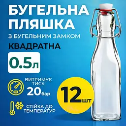 Пляшка Квадратна Бугельна, скляна (прозора) 0,5 л. з бугельним корком 12 шт. - мініатюра 2