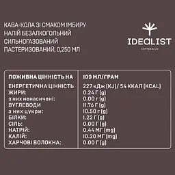 Кавовий напій Idealist Coffee & Co. Coffee Cola 0.25 л - мініатюра 3
