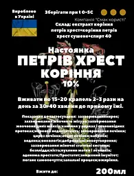 Настоянка на корінні петрів хрест 200 мл - мініатюра 3