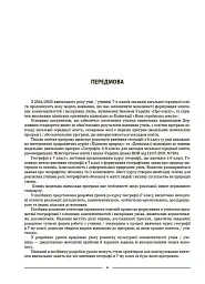 Матеріали до уроків. Географія. Материки та океани. 7 клас - Зоя Філончук - мініатюра 3