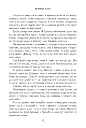 Тримай мене. Новоанглійська балетна школа - мініатюра 7