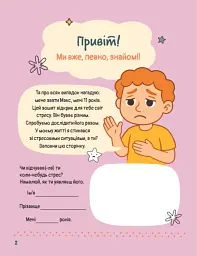 Емоційні зошити. Вивчаю стрес - Наталя Гладких - мініатюра 2