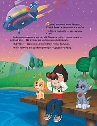 Історії 5-хвилинки. Неймовірні пригоди. Щенячий Патруль ЛП229002У - мініатюра 2