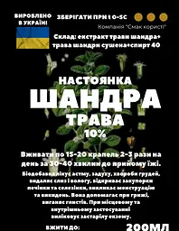 Настоянка на траві шандра 200 мл - мініатюра 3