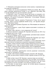 Всесвітня історія. 953 завдань для інтерактивного навчання. 11 клас - мініатюра 8