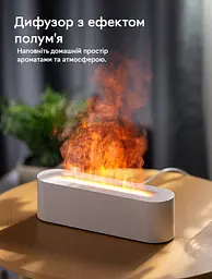 Зволожувач повітря Kinscoter Nordic Style Flame V2 White портативний аромадифузор електричний з ефектом полум'я з двома аромаоліями в подарунок (DQ-709) - мініатюра 3
