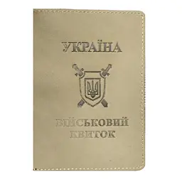 Обкладинка Військовий квиток SP олива