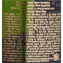 Шампанське Moet&Chandon Brut Imperial, біле, брют, AOP, 12%, 0,375 л (81155) - мініатюра 6