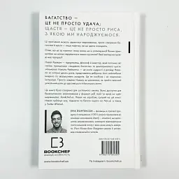 Альманах Навала Равіканта. Путівник до багатства та щастя — Ерік Йорґенсон | BookChef, книга українською, нова, тверда - мініатюра 4