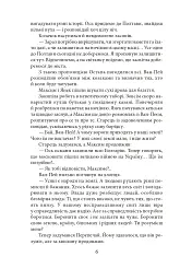 Потреба під Конотопом - Василь Крас - мініатюра 6