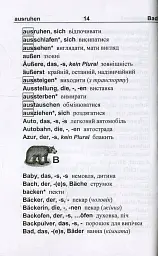 Німецько-український, українсько-німецький словник - Леся Вознюк - мініатюра 9