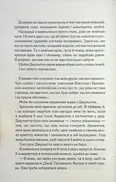 Книга КСД Переможи мене. Книга КСД 5 / Тагер Мафі. Серія - Знищи мене українською kni0004591 - мініатюра 6