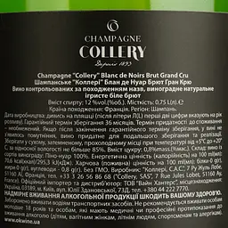 Шампанське Collery Blanc de Noirs Brut Grand Cru біле брют 0.75 л - мініатюра 4