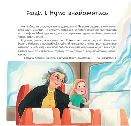 Стейсі у пошуках щастя - мініатюра 6
