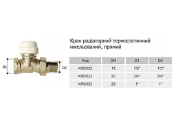 Кран радіаторний Karro KR2022 прямий термостатичний верхній 3/4" 30412 - мініатюра 2