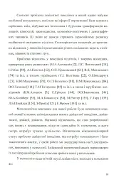 Психологія конфліктності молодших підлітків, схильних до девіантної поведінки. - Оксана Чайковська - мініатюра 8