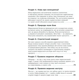 Маркетингові війни - мініатюра 5