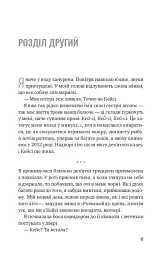 Втрачена половина - мініатюра 8