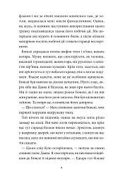 Аптека ароматів. Місто загублене в часі. Том 5 - мініатюра 6