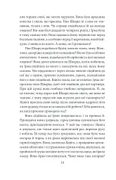 Доля чи воля - мініатюра 9