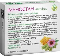 Програма при застуді, ГРЗ, ГРВІ, Антивірин, Цетрарія Карпатська, Імуностан, "Рослина Карпат" - мініатюра 6