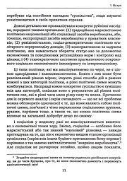 Теорія соціалізму та капіталізму - мініатюра 8