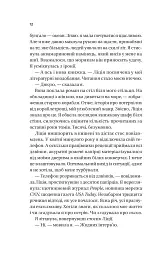 Назад до тебе - мініатюра 4
