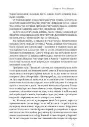 Усе замахало. Але надія є (3-тє видання) - мініатюра 6