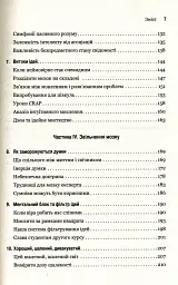Гнучкість. Пластичне мислення в епоху змін - Леонард Млодінов - мініатюра 4