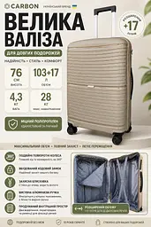 Валіза велика Carbon 65803 поліпропілен 76х47х31 см 103+17 л Шампань - мініатюра 3