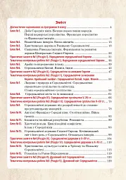 Всесвітня історія. 7 клас. Універсальний робочий зошит - мініатюра 10