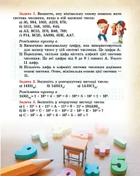 Математика навколо нас. 5-9 клас - мініатюра 9