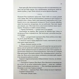Книга Вчена-Ворон. Книга 1 - Антонія Годжсон КСД (9786171516328) - мініатюра 9