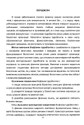 Біофізика гідробіонтів: курс лекцій - Світлана Дудник - мініатюра 3