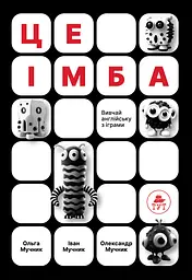 Це Імба!