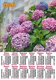 Календар плакат А2 Арт.А2-56