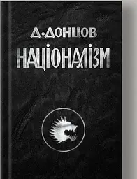 Націоналізм