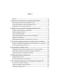 Гірка розплата. Ізраїль судить євреїв, звинувачених у співпраці з нацистами - Дан Порат - мініатюра 2