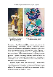 Мистецтво крайнощів. Із 1905 по 1914 рік - Філіп Гук - мініатюра 5