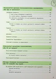 Психосоматика. Твоє тіло говорить - Юрій Гайдук - мініатюра 4