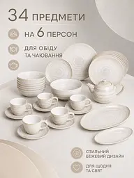 Столовий сервіз керамічний на 6 персон 34 предмети, тарілки 28,5/21,5 см, чашки 200 мл (49676220) - мініатюра 2
