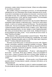 Стежками Божих заповідей. Посібник для вчителя - мініатюра 5