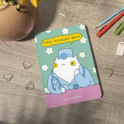 Блокнот у крапку ORNER x MALIUNOK «Псіхушка» - мініатюра 7