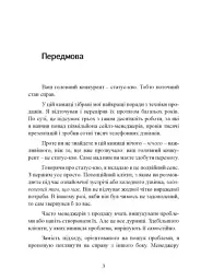 Золоті правила продажів: 75 технік успішних холодних дзвінків, переконливих презентацій і комерційних пропозицій, від яких неможливо відмовитися - мініатюра 9