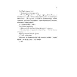 На гачку (Неказкова історія #1) - Емілі Макінтайр Vivat (9786171708983) - мініатюра 11