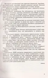 Формування навичок та умінь з безпеки життєдіяльності в дітей старшого дошкільного віку. Демонстраційні плакати - мініатюра 3